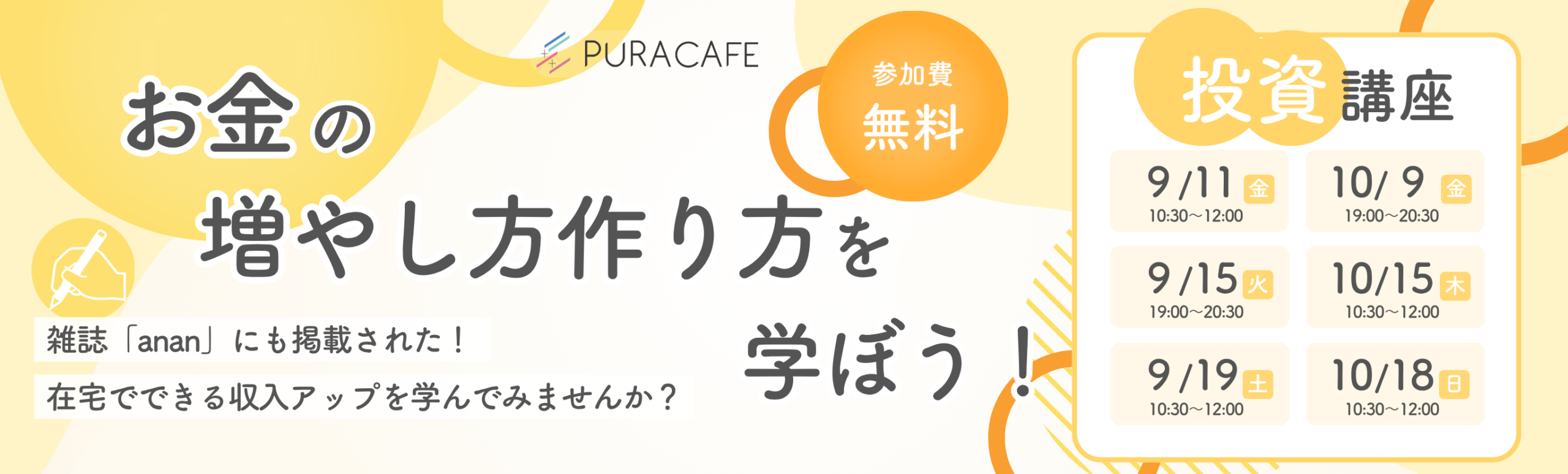 投資講座①