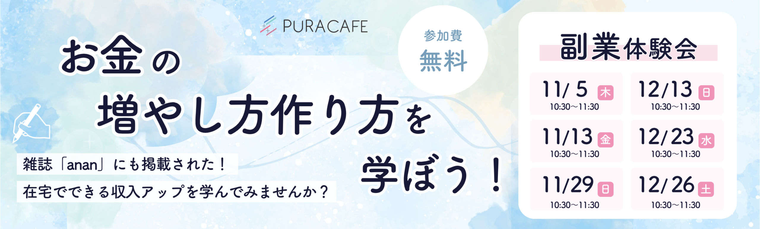副業体験②