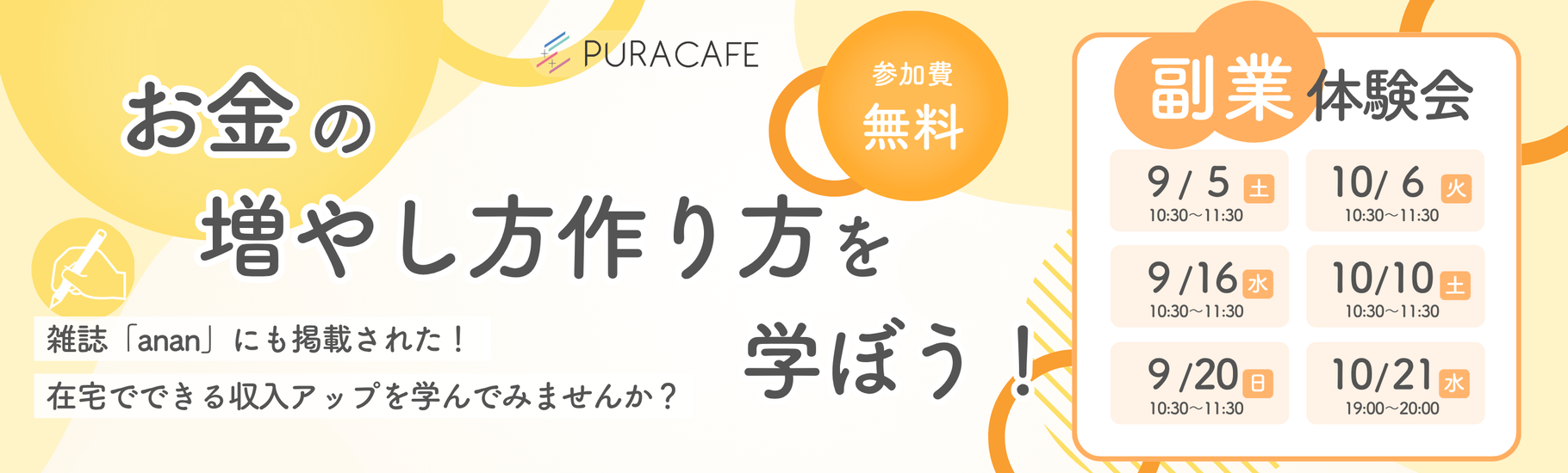 副業体験①